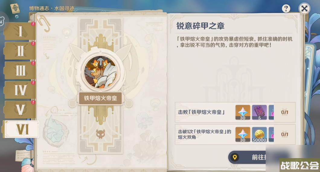 原神博物通志水国寻迹第六章任务攻略