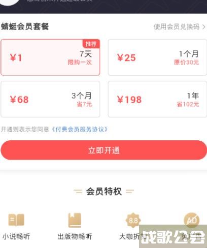 蜻蜓fm怎么开通会员 蜻蜓fm开通会员要多少钱 蜻蜓fm怎么开通会员 蜻蜓fm开通会员要多少钱