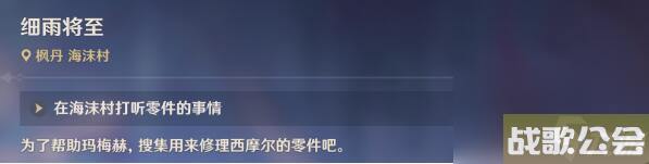 原神细雨将至攻略-世界任务细雨将至图文攻略