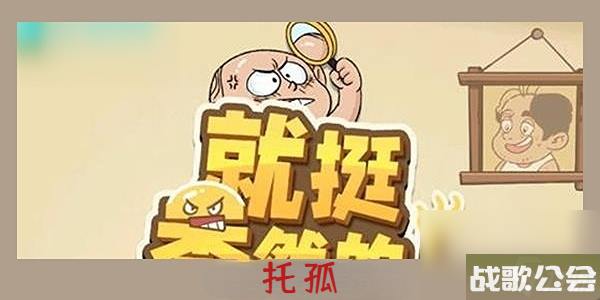 就挺秃然的托孤