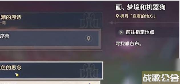原神画梦境和机械狗任务攻略