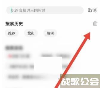 蜻蜓fm如何删除搜索记录 蜻蜓fm删除搜索记录方法