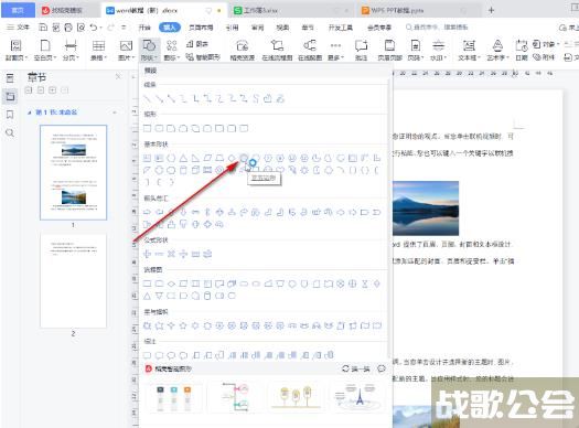 WPS如何在Word里画出五边形 WPS在Word里画出五边形方法