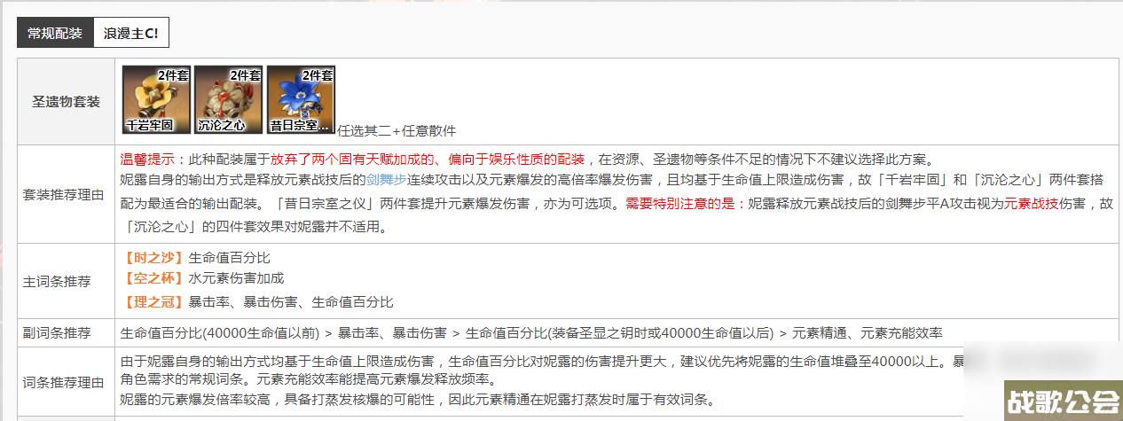 原神3.2妮露带什么圣遗物 