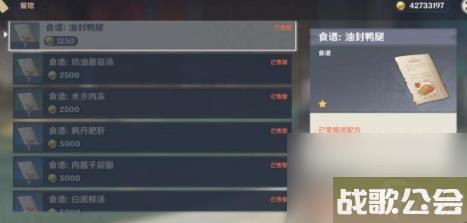 原神枫丹食谱获取方法-枫丹食谱怎么获取-