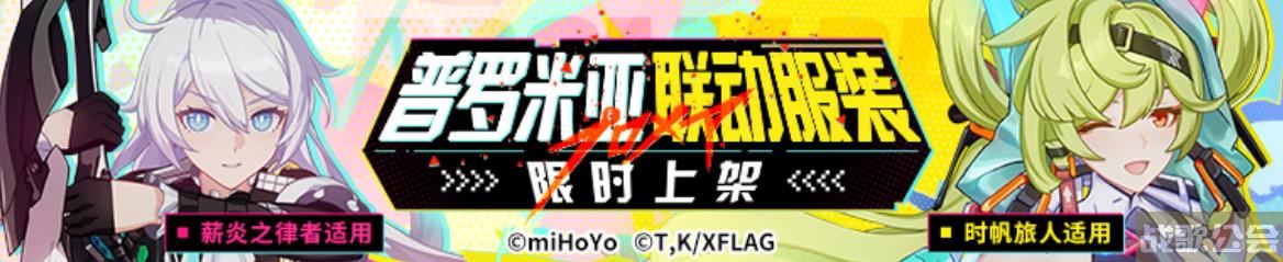 崩坏3普罗米亚联动皮肤多少钱 崩坏3普罗米亚联动皮肤价格介绍