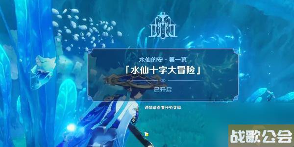 原神4.0世界任务水仙的安第一幕怎么做-原神4.0世界任务水仙的安第一幕攻略