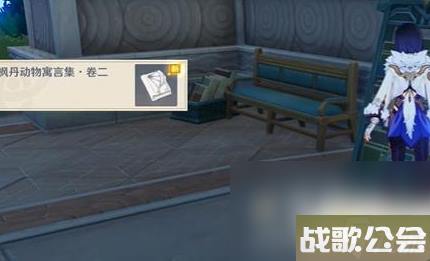 原神枫丹动物寓言集卷三收集