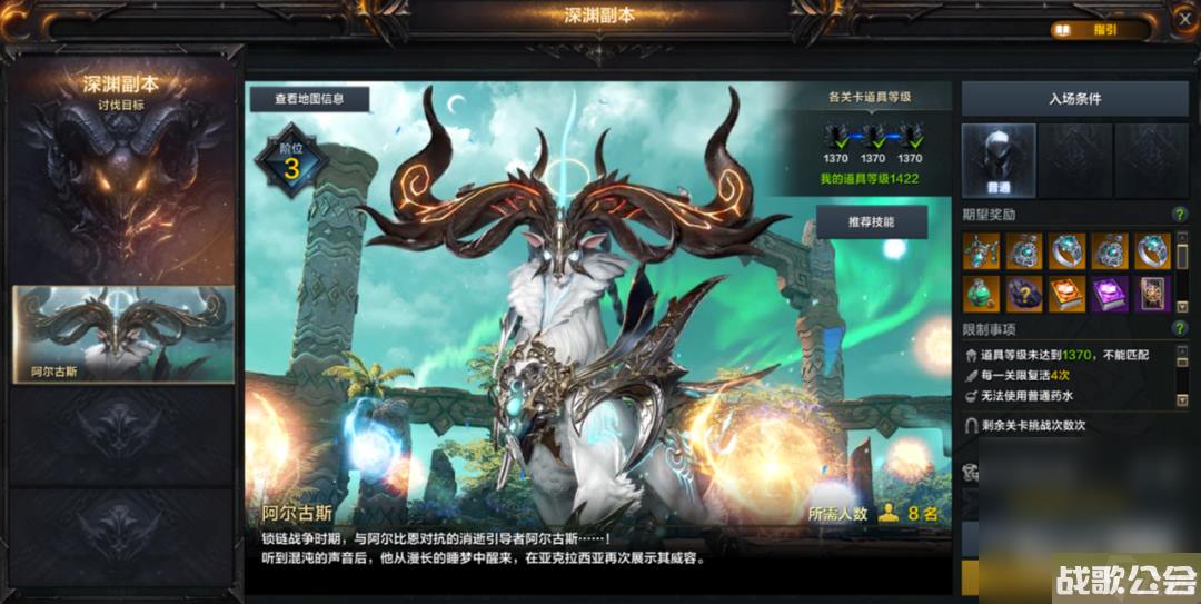 命运方舟副本攻略深渊副本阿尔古斯三阶段机制介绍