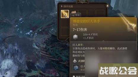 博德之门3德安的巨人杀手获取方法攻略