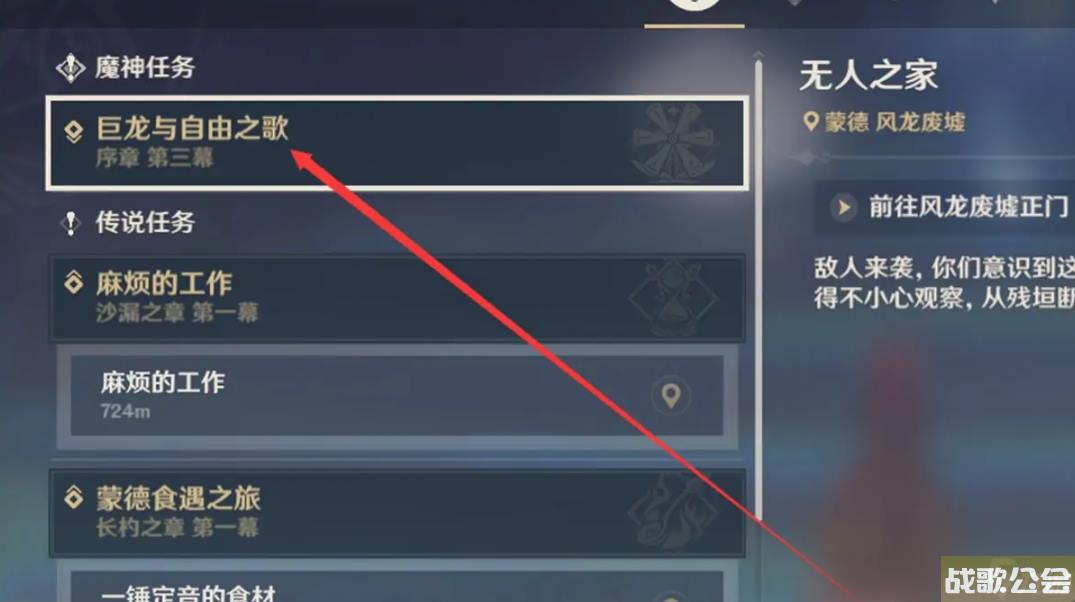 原神风魔龙废墟主线怎么过