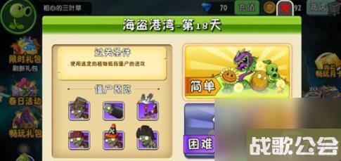 植物大战僵尸海盗港湾18天困难怎么通关 