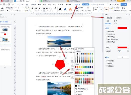 WPS如何在Word里画出五边形 WPS在Word里画出五边形方法
