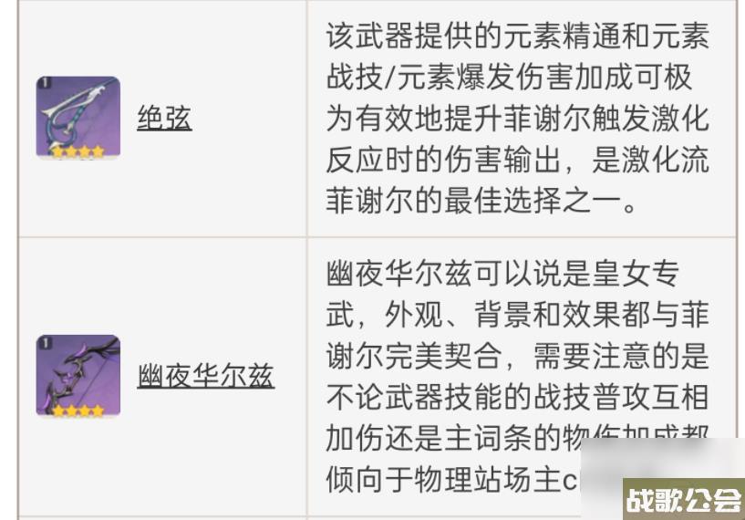 原神3.2皇女武器推荐排行什么样 