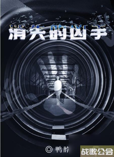 百变大侦探消失的凶手答案在哪-百变大侦探消失的凶手答案介绍