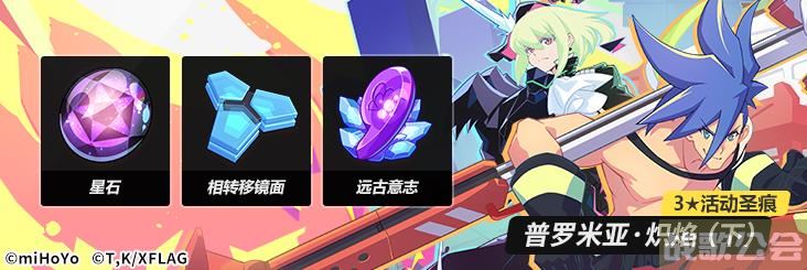 崩坏3普罗米亚联动活动什么时候上线 崩坏3普罗米亚联动活动上线时间介绍