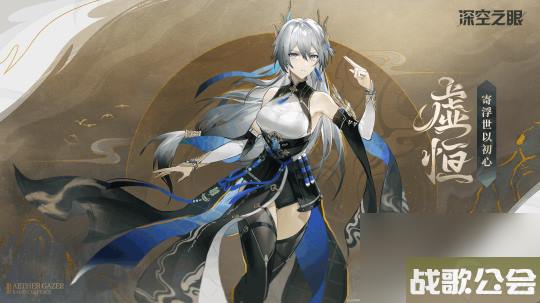 深空之眼2.1版本赤宵天倾上线