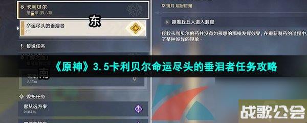 原神3.5卡利贝尔命运尽头的垂泪者任务攻略