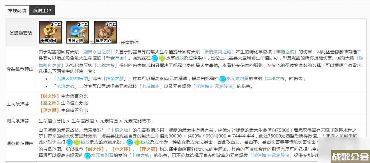 原神3.2妮露带什么圣遗物 