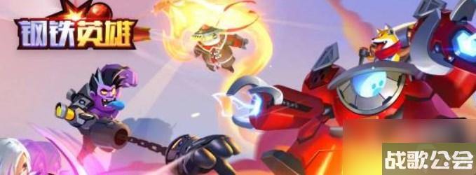 钢铁英雄兑换码2023最新 钢铁英雄兑换码2023最新