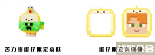 我的世界x蛋仔派对活动开启 我的世界x蛋仔派对趣味联动 我的世界x蛋仔派对活动开启 我的世界x蛋仔派对趣味联动