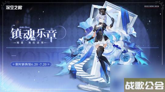 深空之眼2.1版本赤宵天倾上线