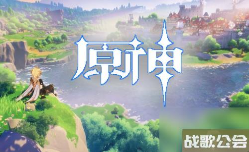 原神8月19日礼包兑换码推荐2023 原神8月19日礼包兑换码推荐2023