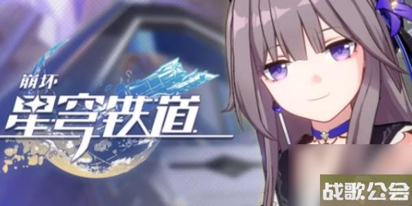 崩坏星穹铁道逍遥先生的回信任务完成方法 崩坏星穹铁道逍遥先生的回信任务完成方法