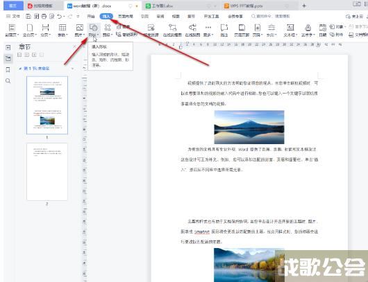 WPS如何在Word里画出五边形 WPS在Word里画出五边形方法