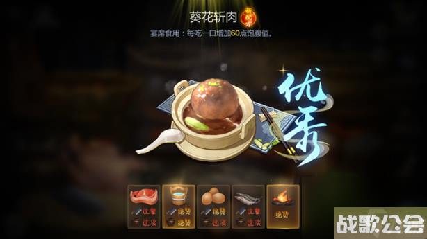 炖锅秘籍剑网3指尖江湖葵花斩肉怎么做-