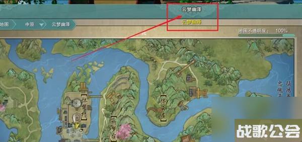 剑网3云梦幽泽在哪里