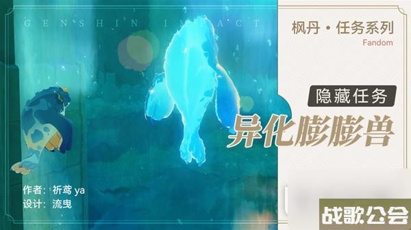 原神4.0隐藏任务异化膨膨兽指南 原神4.0隐藏任务异化膨膨兽指南