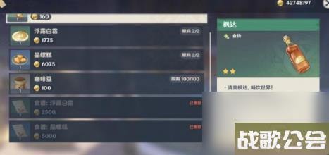 原神枫丹食谱获取方法-枫丹食谱怎么获取-