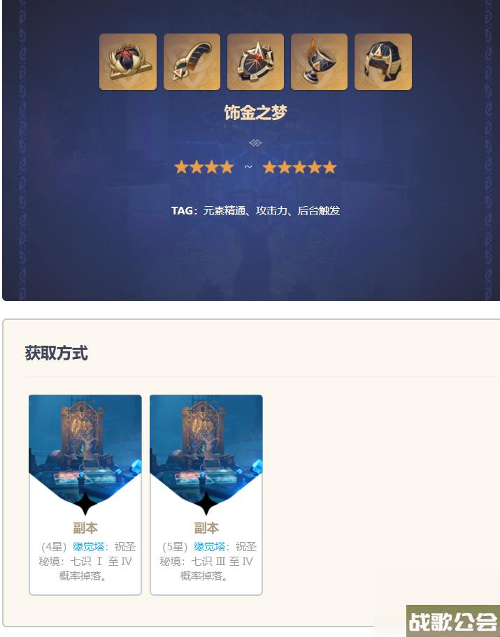 原神草神圣遗物在哪刷 