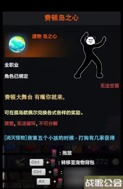 命运方舟费顿岛之心介绍