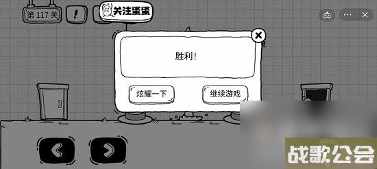 茶叶蛋大冒险第117关通关攻略