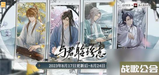 未定事件簿与君聆珍意活动攻略