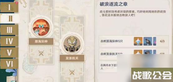原神破浪逐流之章活动任务攻略-原神破浪逐流之章活动任务怎么做 原神破浪逐流之章活动任务攻略-原神破浪逐流之章活动任务怎么做
