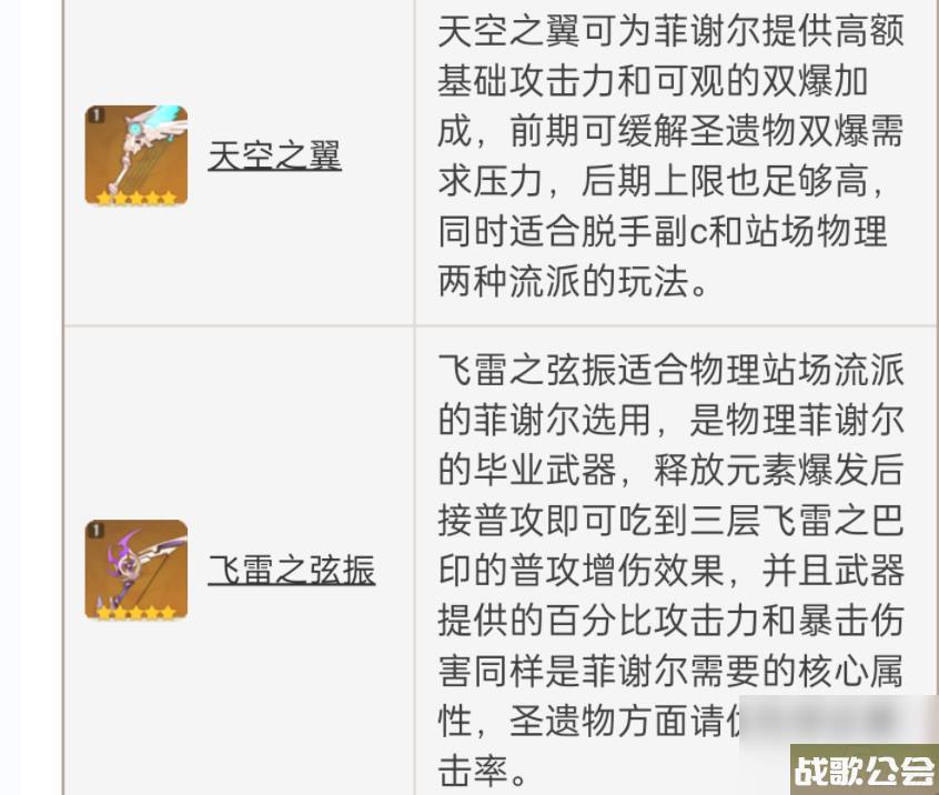 原神3.2皇女武器推荐排行什么样 