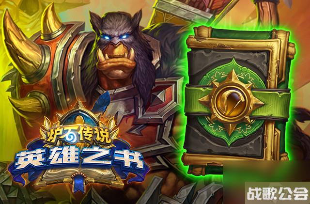 炉石传说英雄之书雷克萨怎么打-英雄之书雷克萨打法攻略