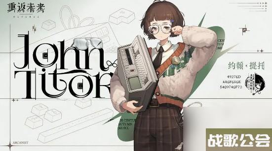 重返未来1999约翰提托怎么样