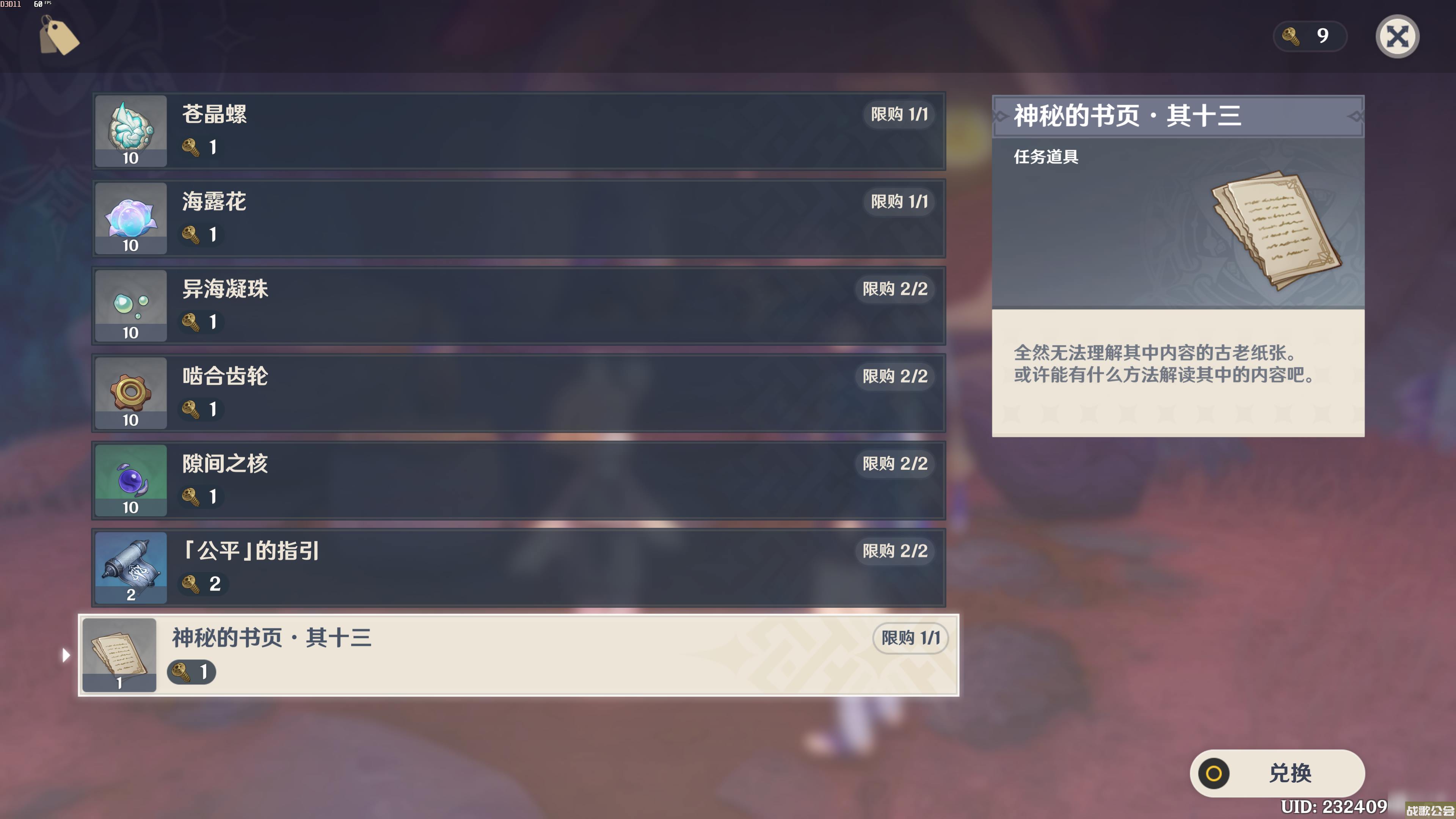 原神神秘的书页全收集攻略推荐 原神神秘的书页全收集攻略推荐