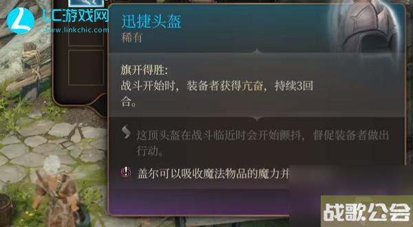 博德之门3迅捷头盔怎么获取-迅捷头盔获取攻略