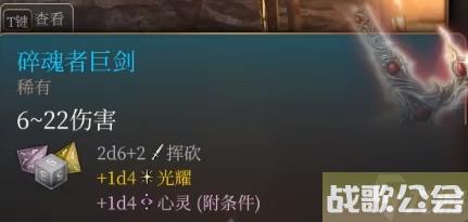 博德之门3碎魂者巨剑怎么获取-博德之门3碎魂者巨剑获取攻略