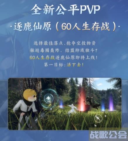 逆水寒仙居奇缘版本几号更新 逆水寒仙居奇缘版本更新时间介绍