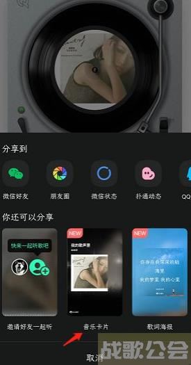 QQ音乐要如何生成音乐卡片 QQ音乐生成音乐卡片教程