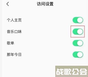 QQ音乐要如何关闭音乐口味 QQ音乐关闭音乐口味教程