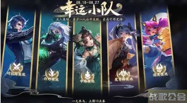 王者荣耀如何加入幸运小队 王者荣耀加入幸运小队方法一览