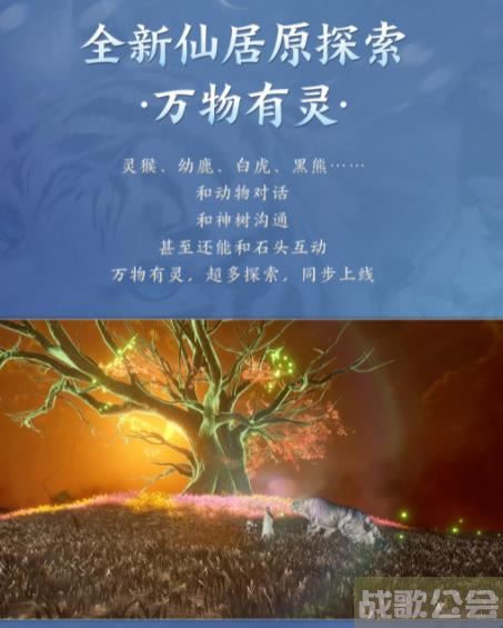 逆水寒仙居奇缘版本几号更新 逆水寒仙居奇缘版本更新时间介绍