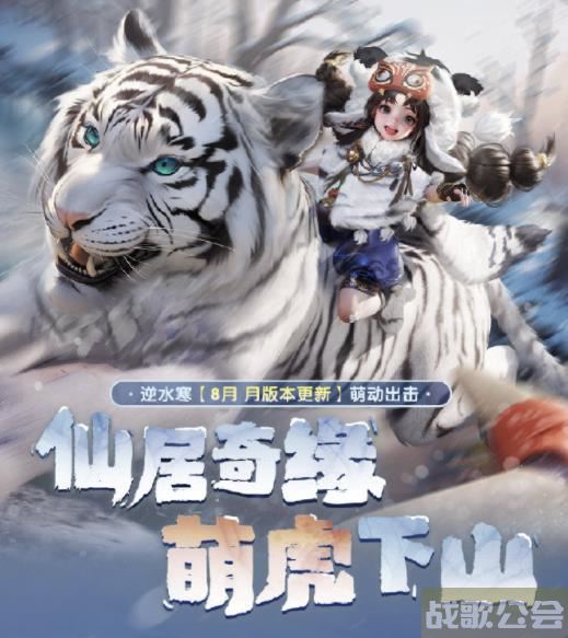 逆水寒仙居奇缘版本几号更新 逆水寒仙居奇缘版本更新时间介绍